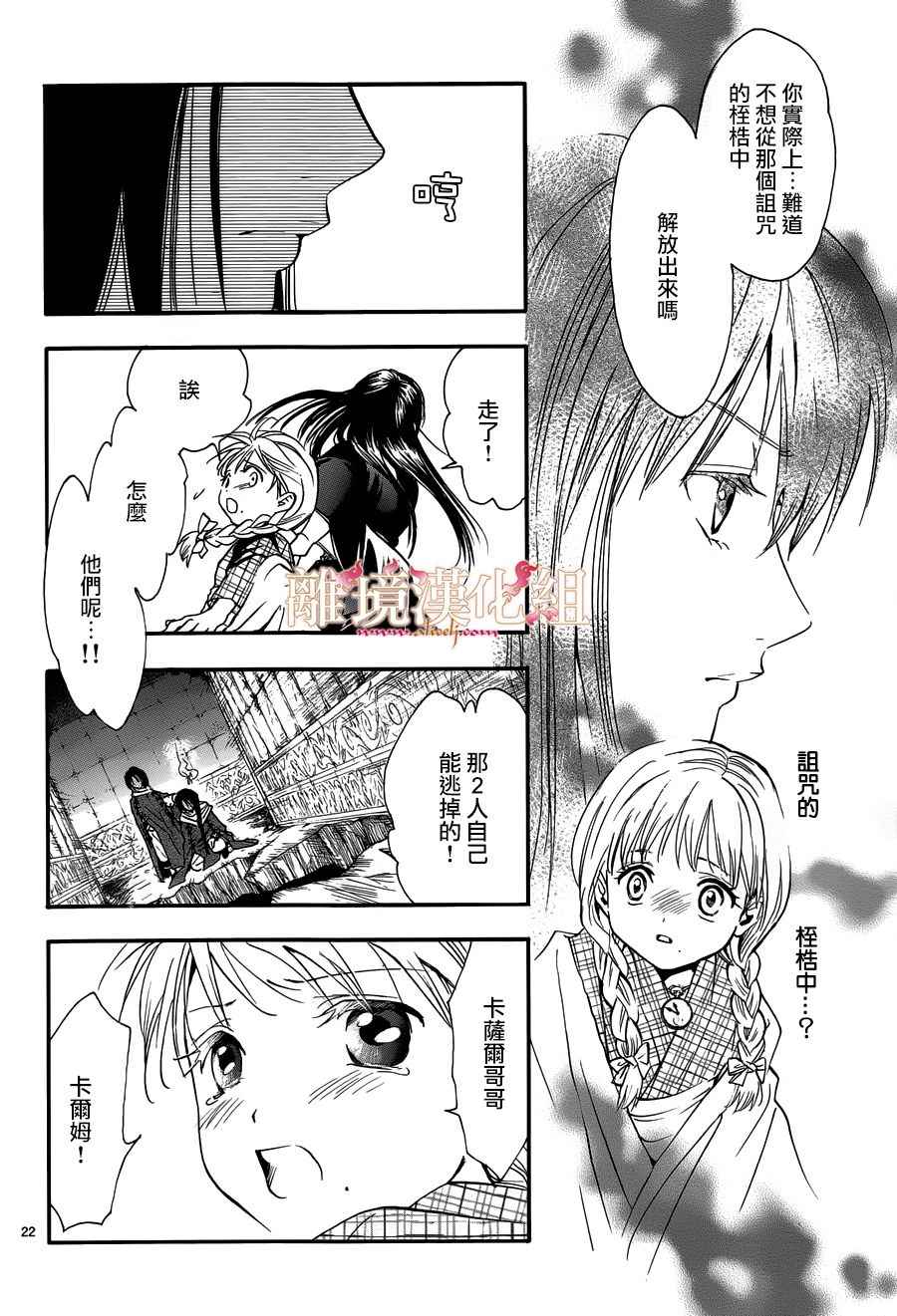 不可思议的游戏 白虎仙记漫画,第3话5图