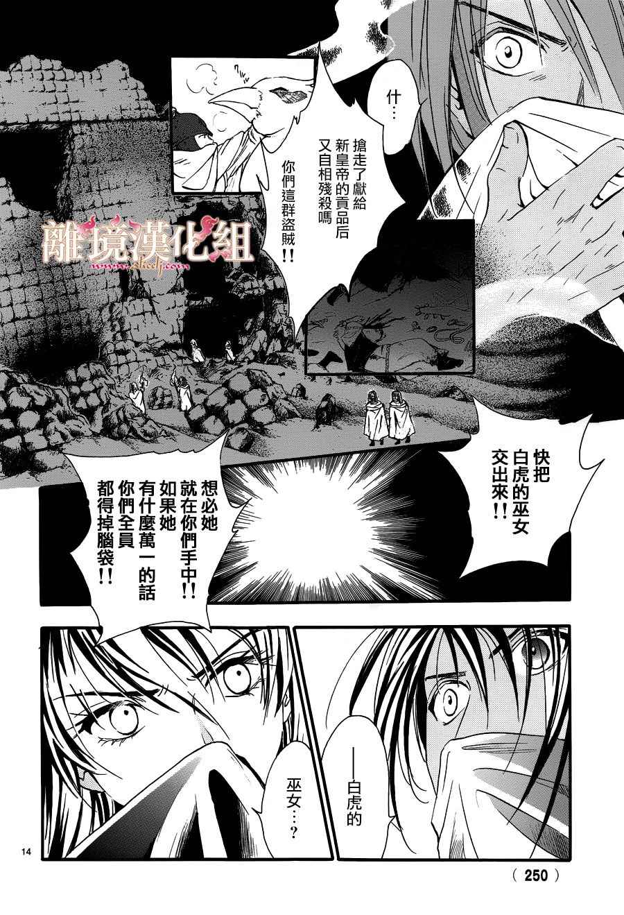 不可思议的游戏 白虎仙记漫画,第3话3图