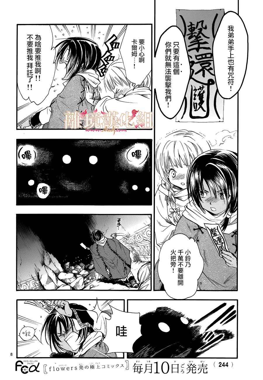 不可思议的游戏 白虎仙记漫画,第3话2图