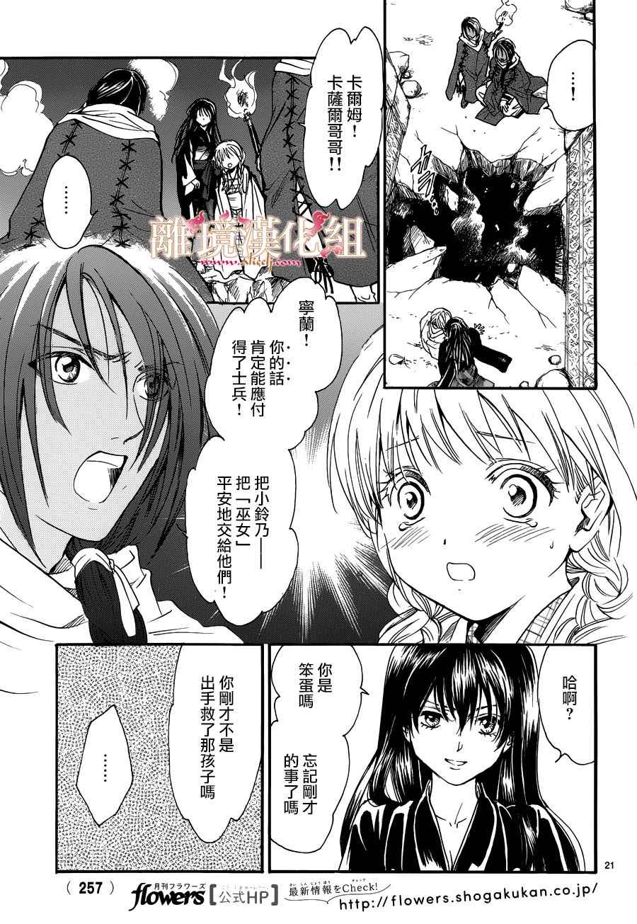 不可思议的游戏 白虎仙记漫画,第3话4图