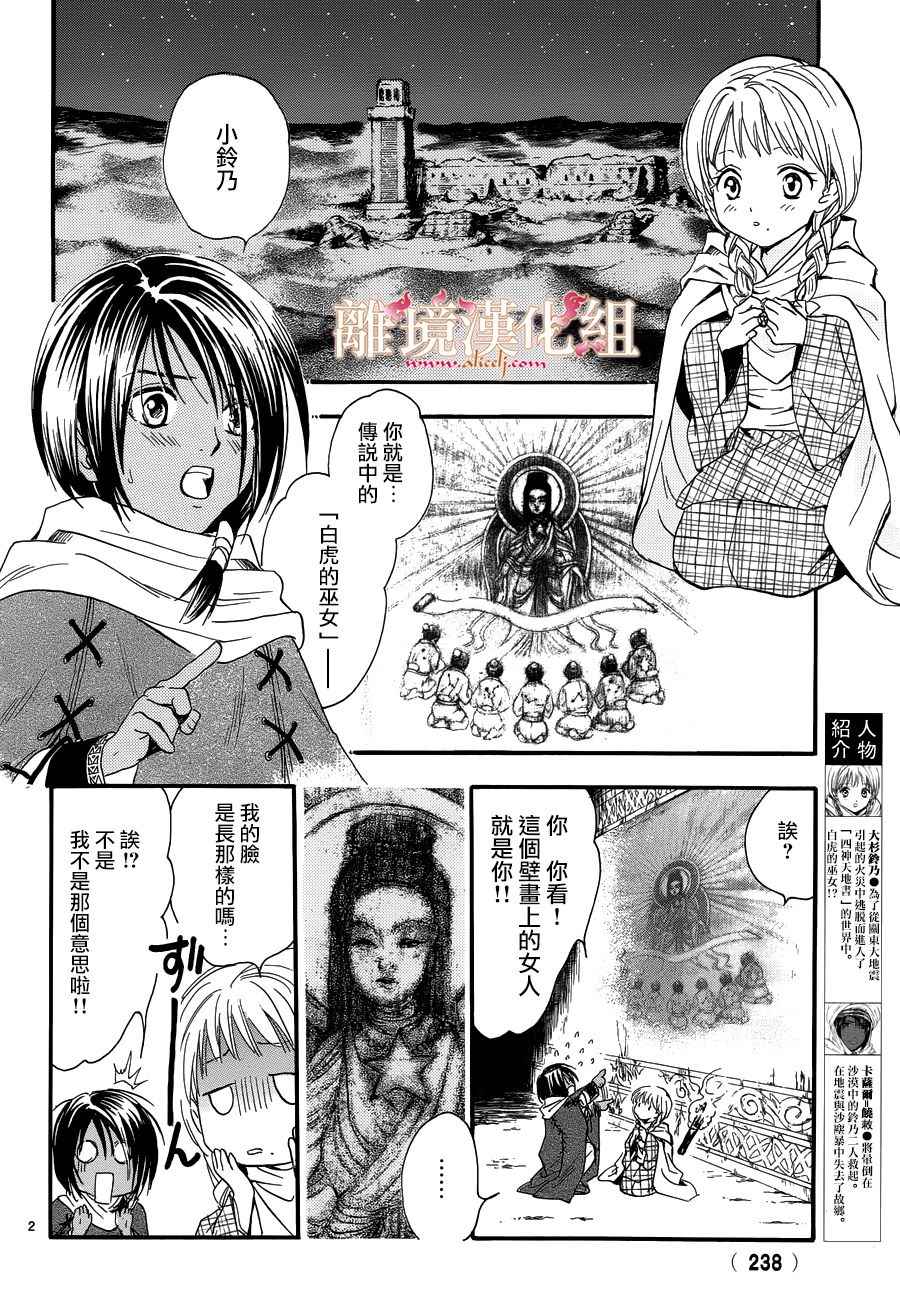 不可思议的游戏 白虎仙记漫画,第3话2图