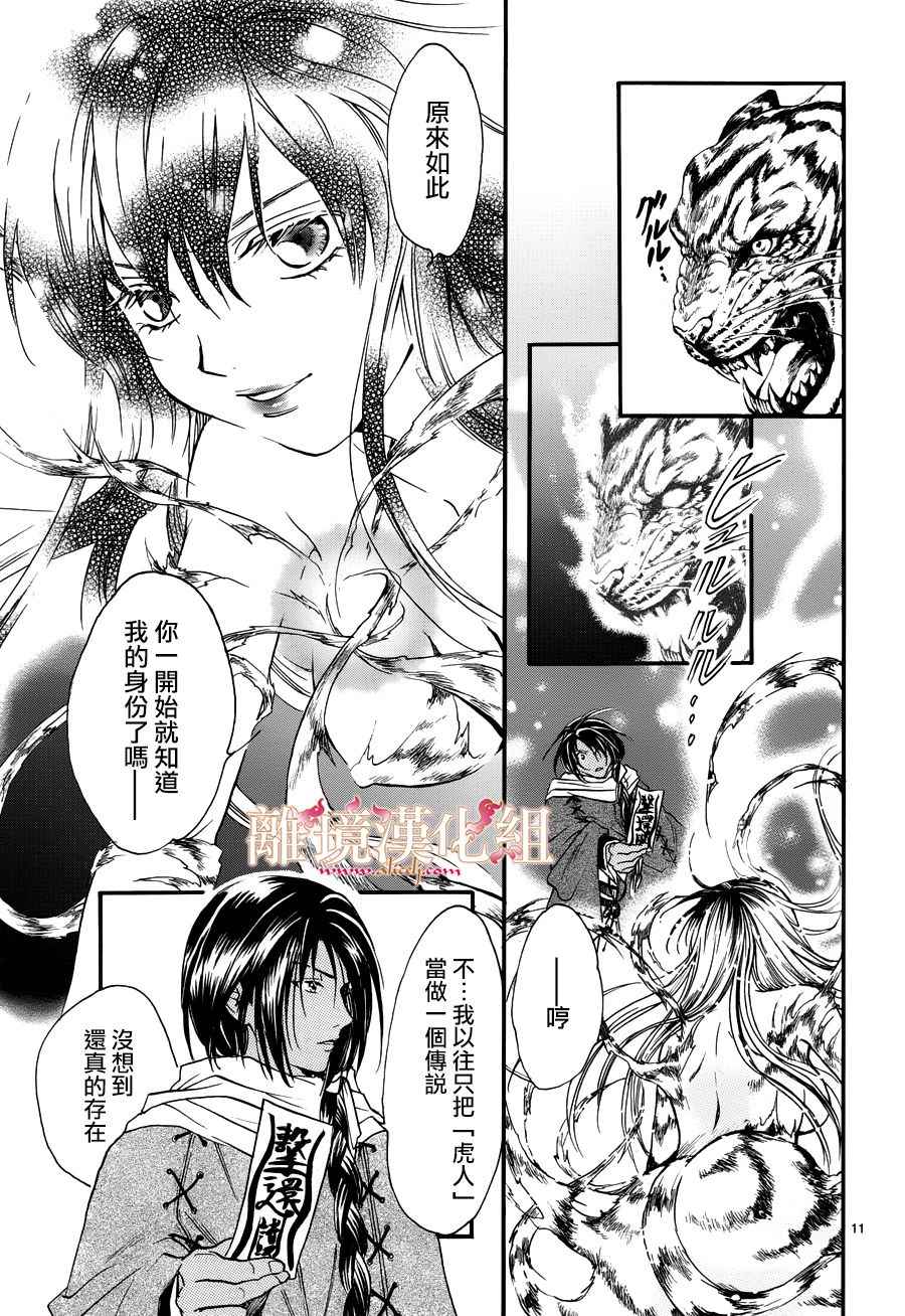 不可思议的游戏 白虎仙记漫画,第3话5图