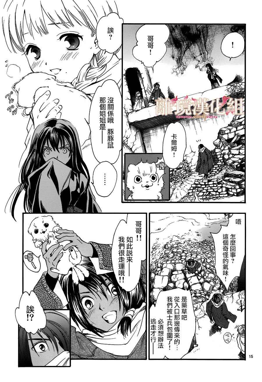 不可思议的游戏 白虎仙记漫画,第3话4图