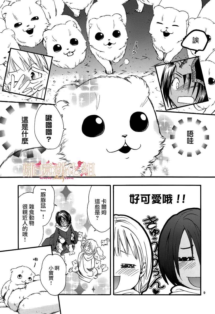 不可思议的游戏 白虎仙记漫画,第3话3图