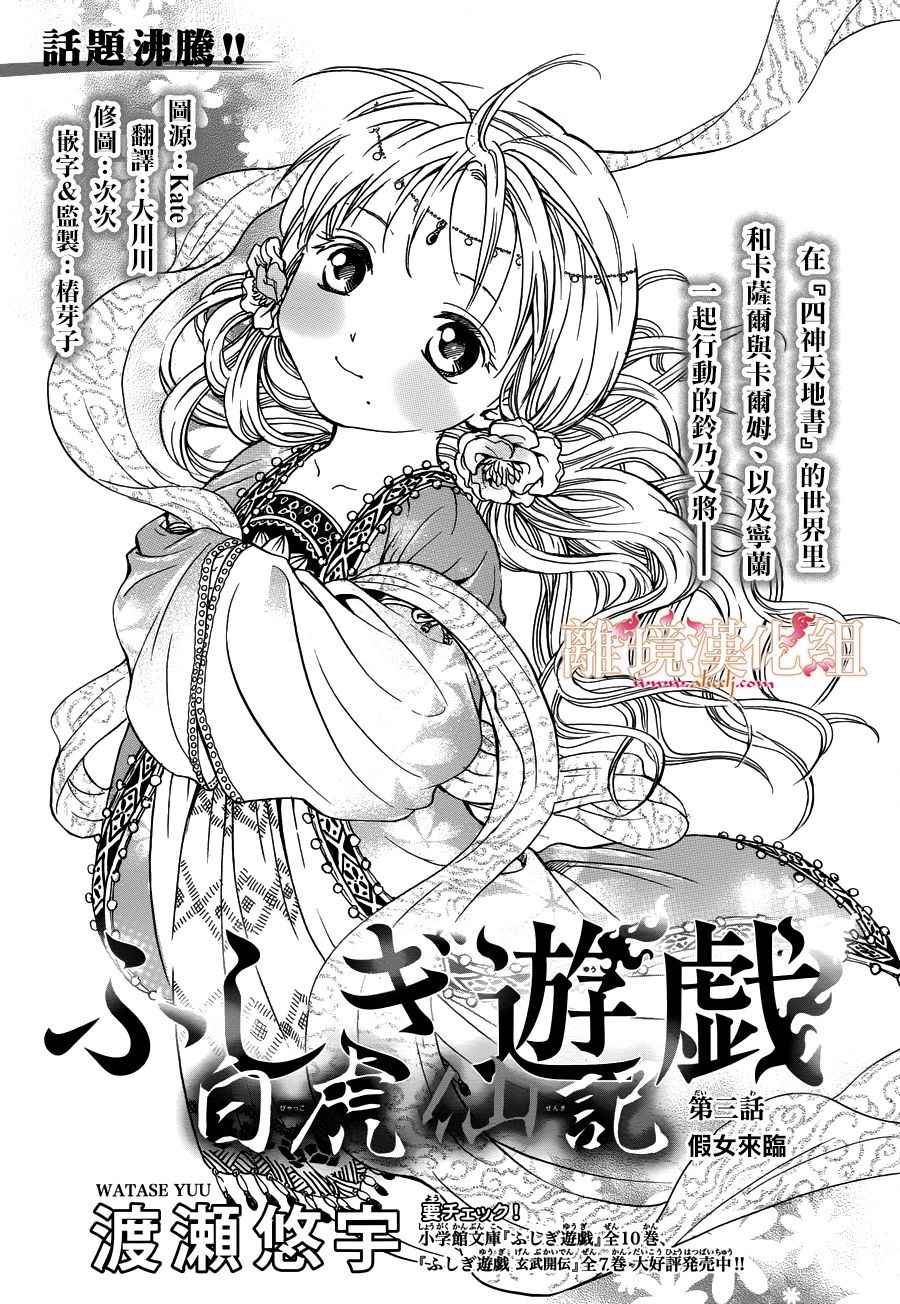 不可思议的游戏 白虎仙记漫画,第3话1图