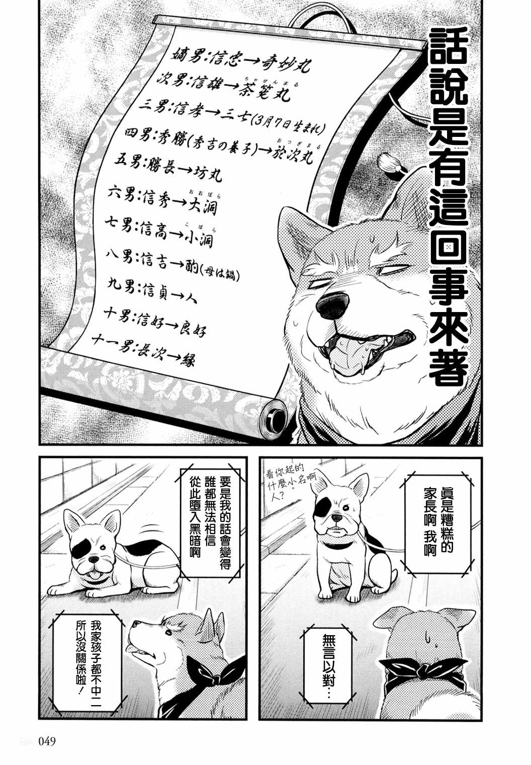 织田肉桂信长漫画,第4话4图