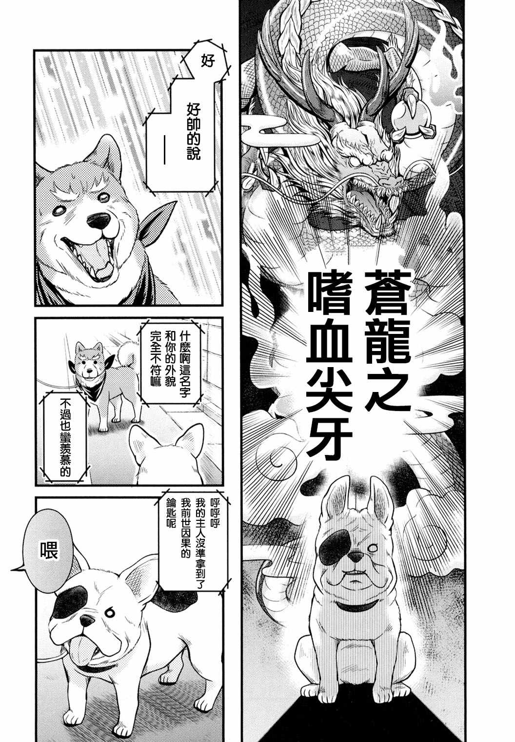 织田肉桂信长漫画,第4话1图