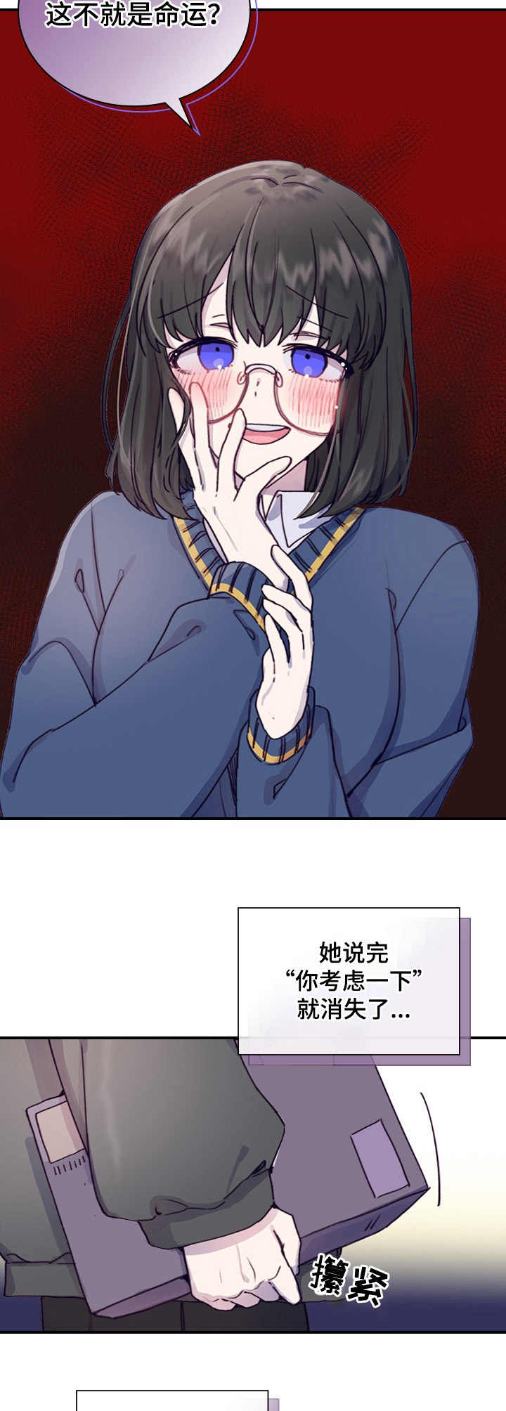 箱中道具漫画34章漫画,第3章：提议3图