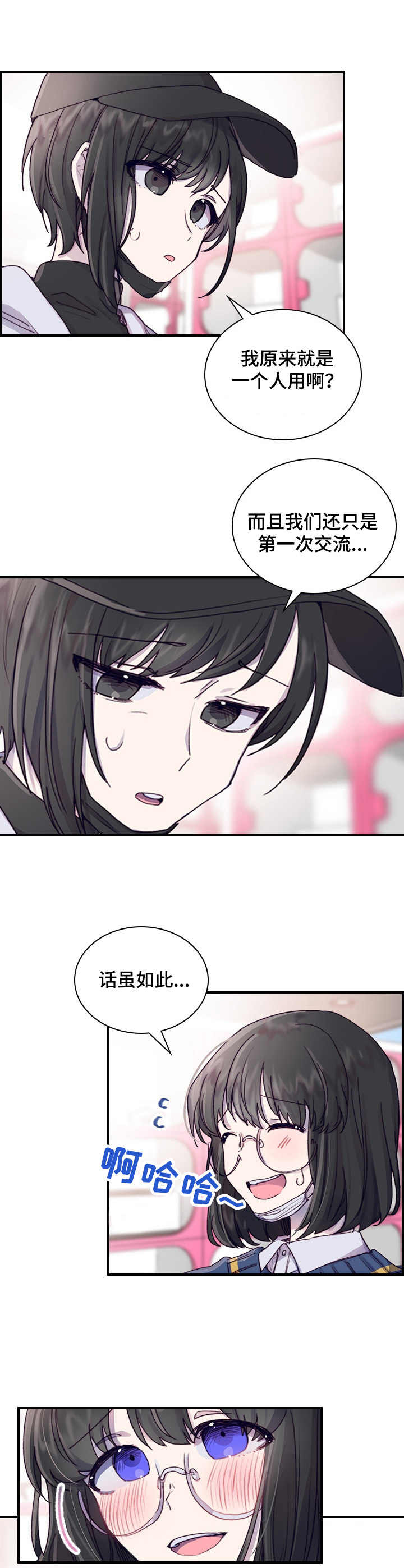 箱中道具漫画,第3章：提议3图