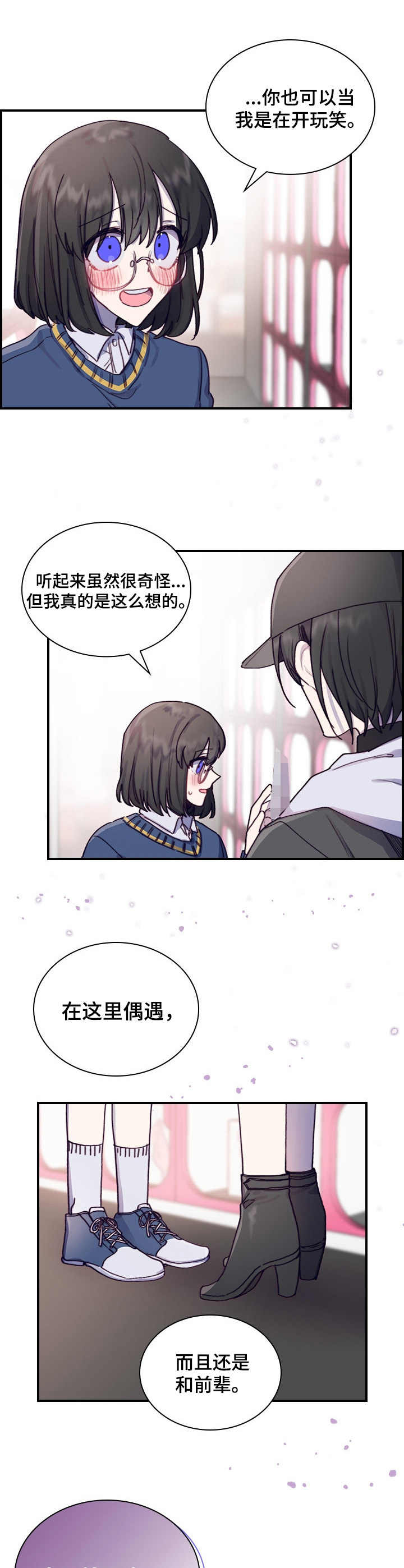 箱中道具漫画34章漫画,第3章：提议2图