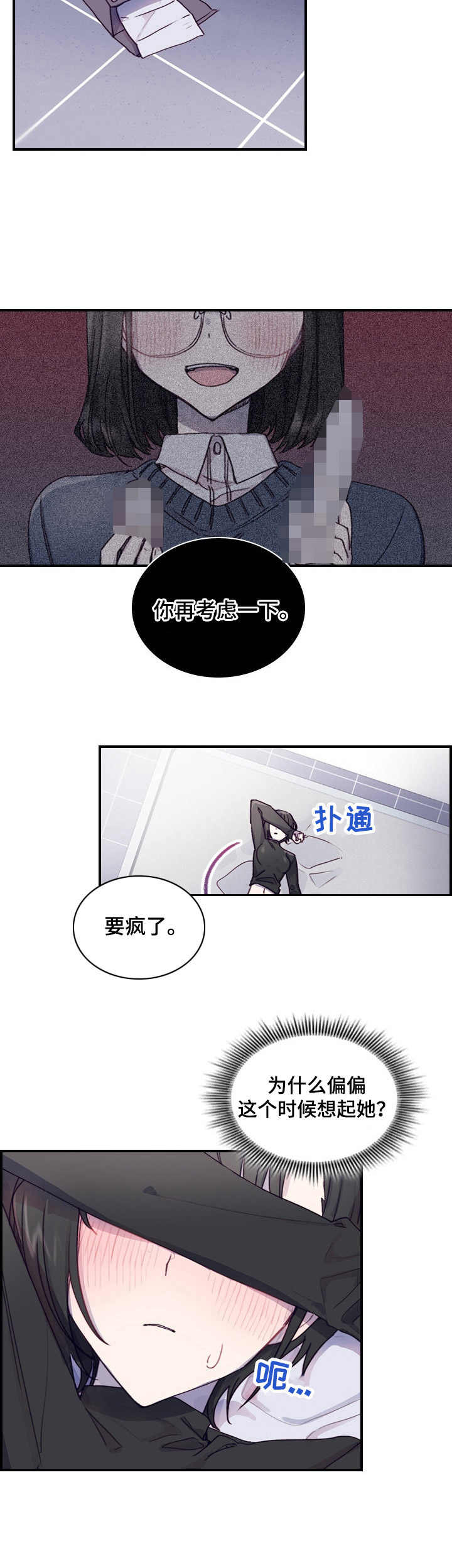 箱中道具漫画34章漫画,第3章：提议2图