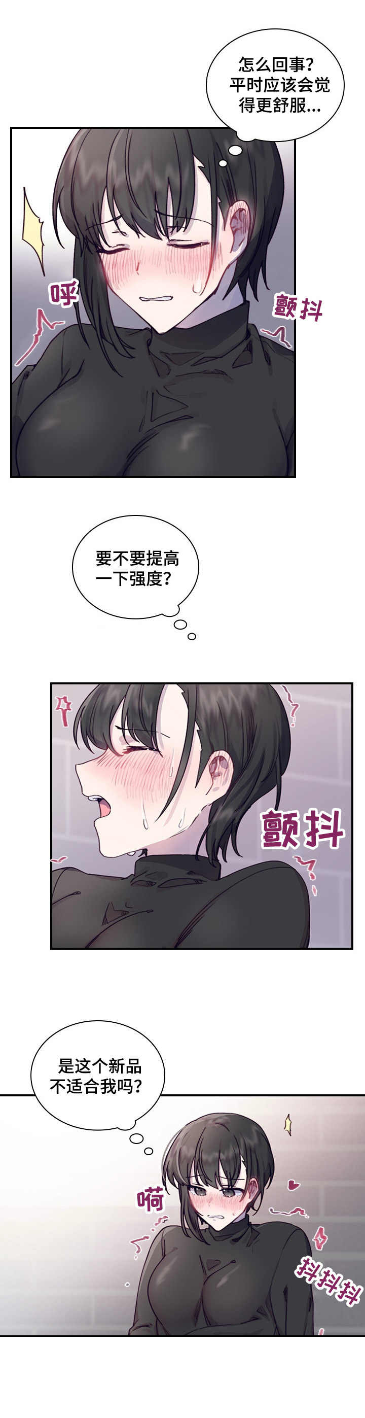 箱中道具漫画34章漫画,第3章：提议5图