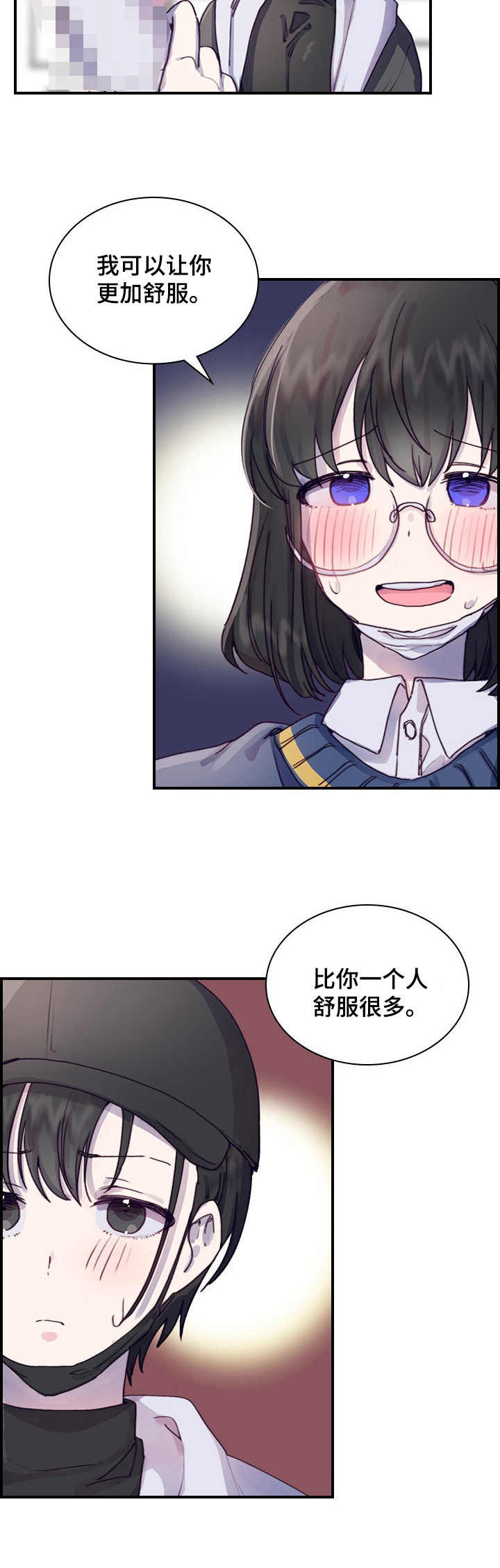 箱中道具漫画34章漫画,第3章：提议1图