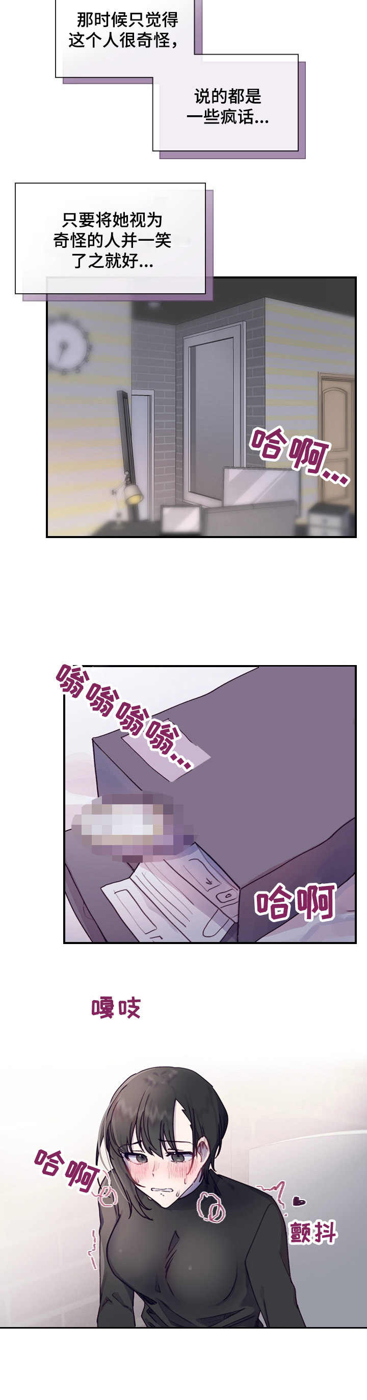 箱中道具漫画34章漫画,第3章：提议4图