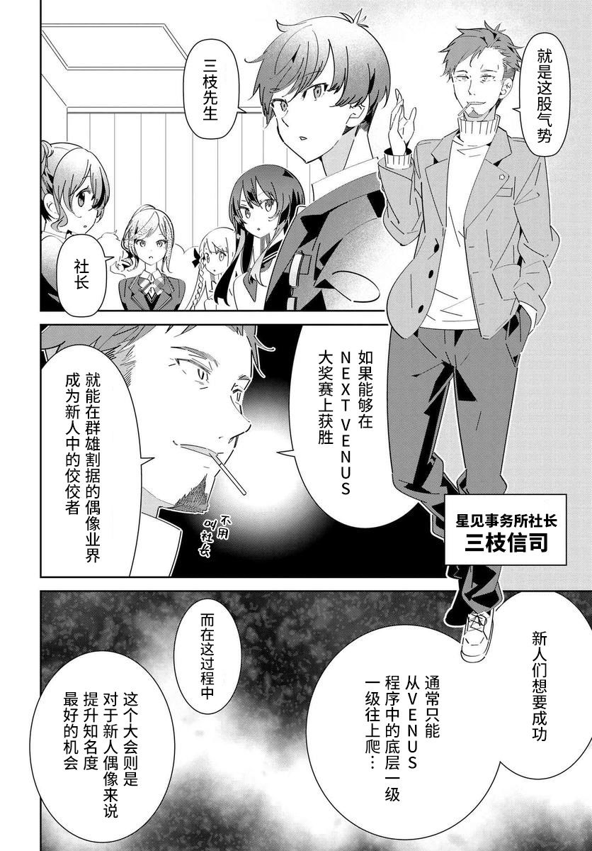 IDOLY PRIDE Stage of Asterism漫画,第2.1话3图