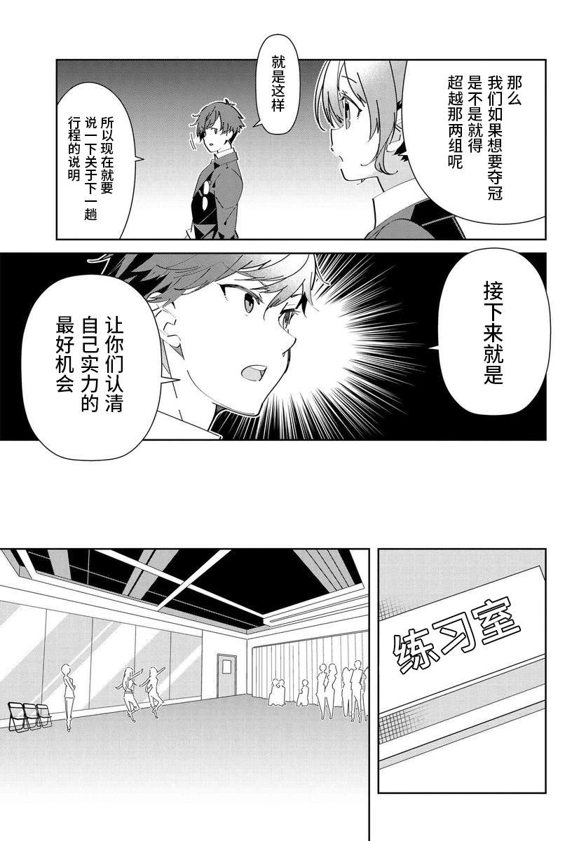 IDOLY PRIDE Stage of Asterism漫画,第2.1话1图