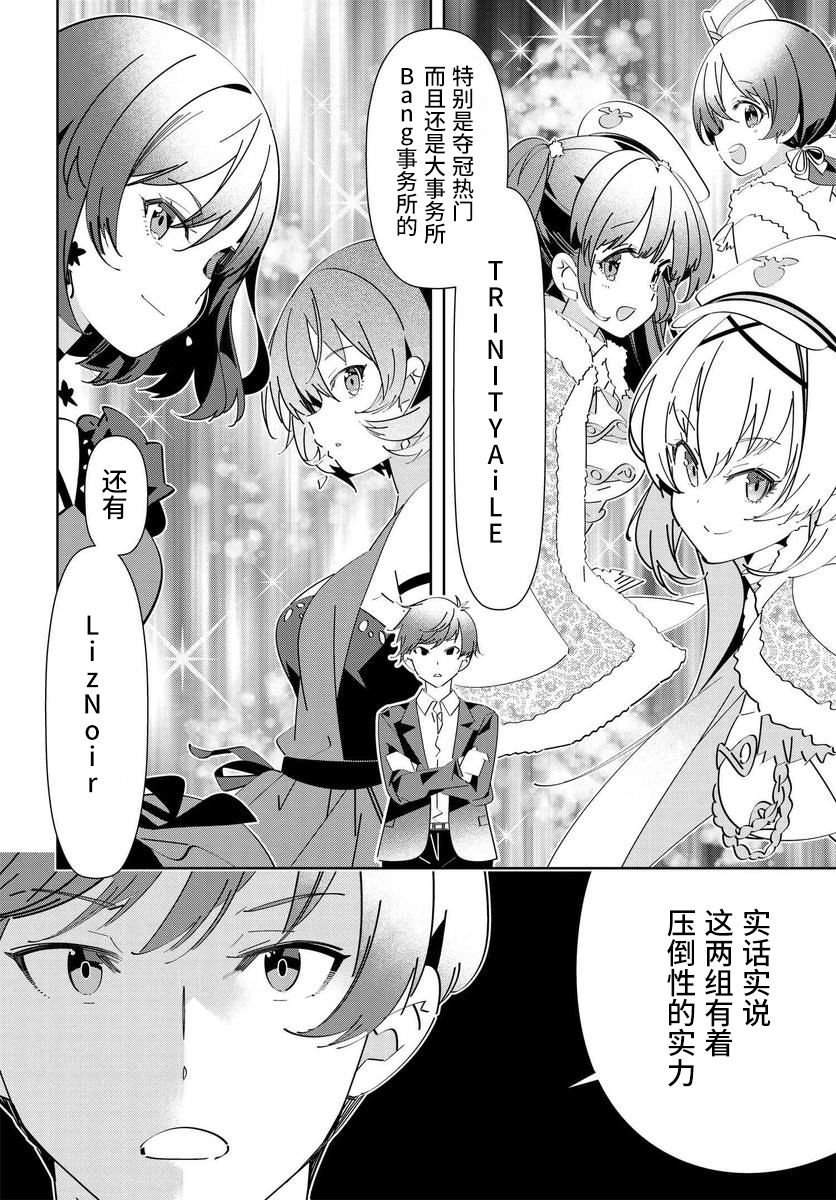 IDOLY PRIDE Stage of Asterism漫画,第2.1话5图