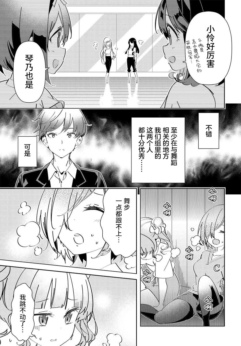 IDOLY PRIDE Stage of Asterism漫画,第2.1话3图