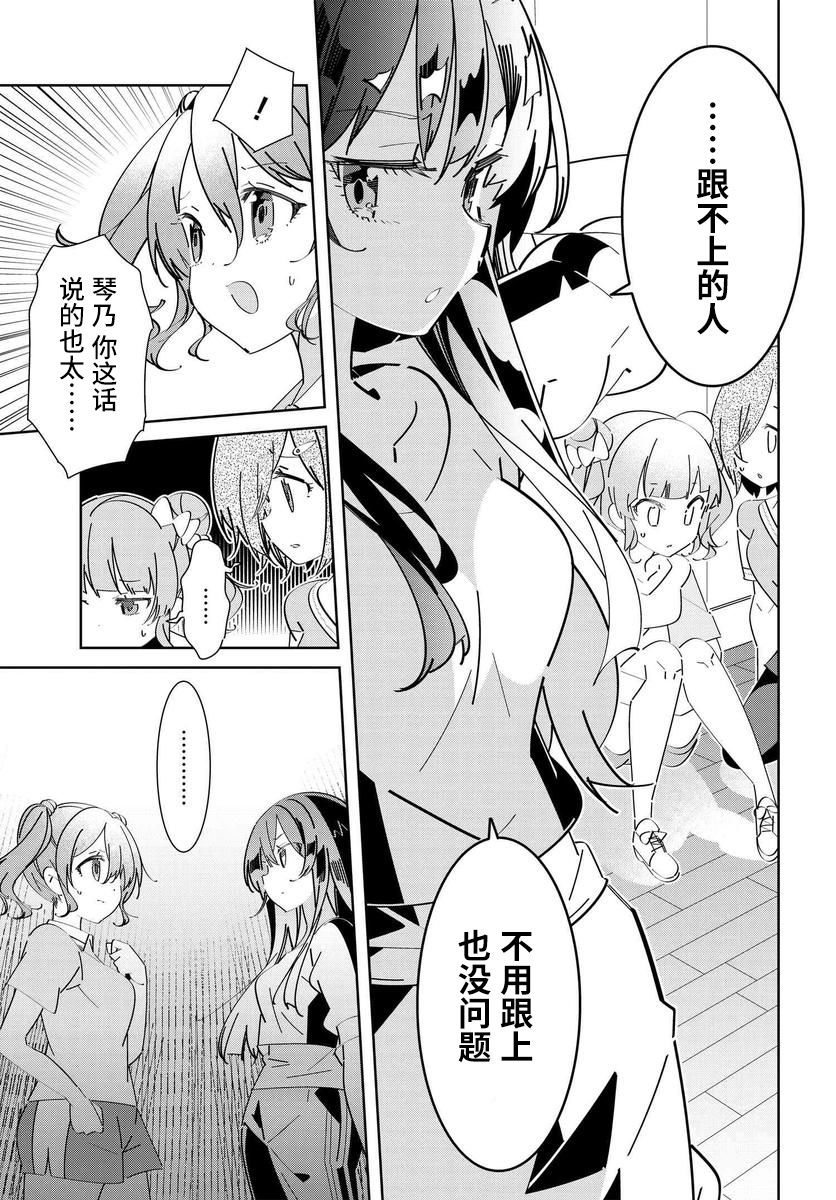 IDOLY PRIDE Stage of Asterism漫画,第2.1话5图