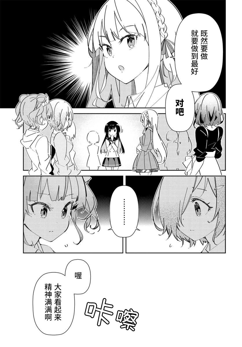 IDOLY PRIDE Stage of Asterism漫画,第2.1话2图