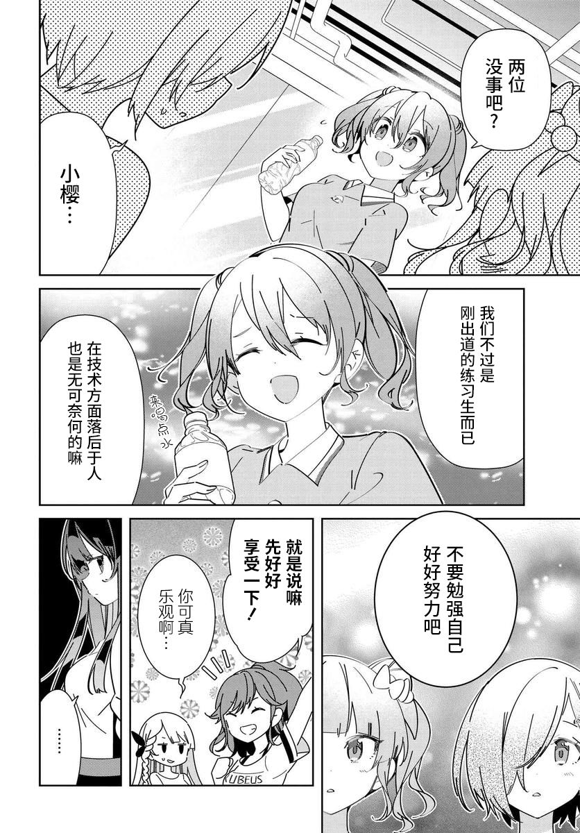 IDOLY PRIDE Stage of Asterism漫画,第2.1话4图