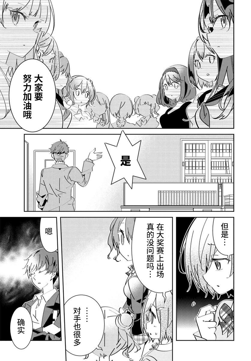 IDOLY PRIDE Stage of Asterism漫画,第2.1话4图