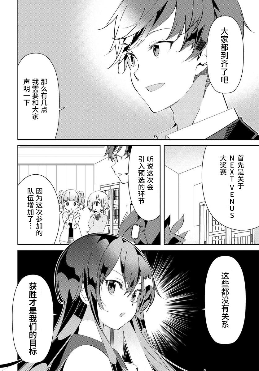 IDOLY PRIDE Stage of Asterism漫画,第2.1话1图