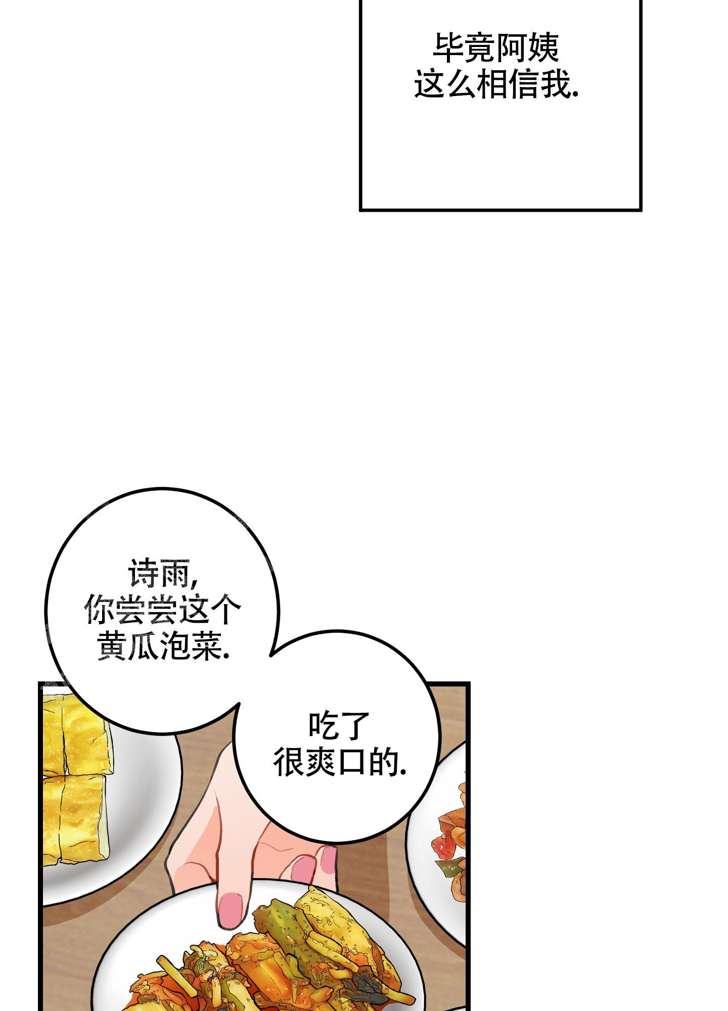 梨花盛开的爱免费观看漫画,第10话3图