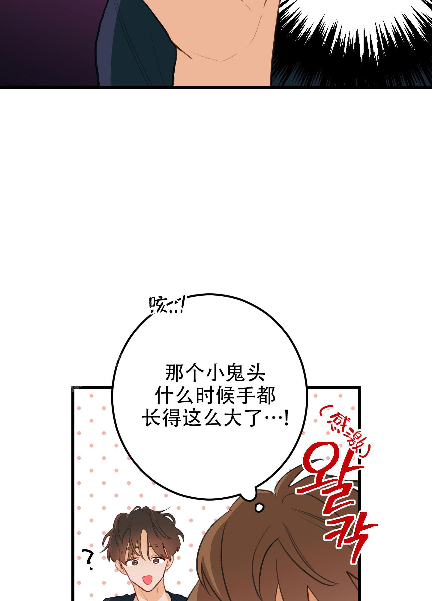 梨花盛开的爱最新漫画,第8话3图