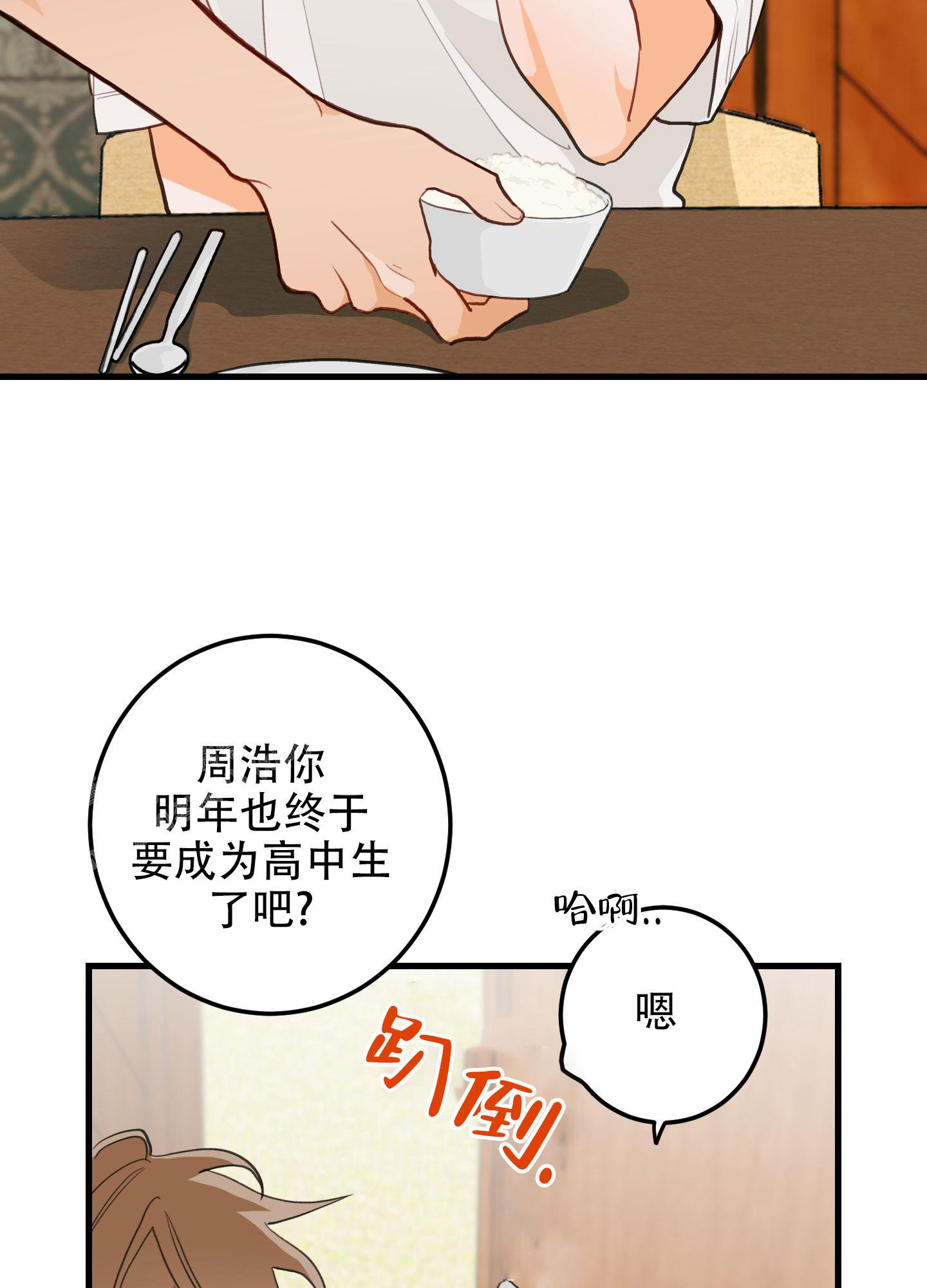 梨花盛开的爱最新漫画,第5话5图