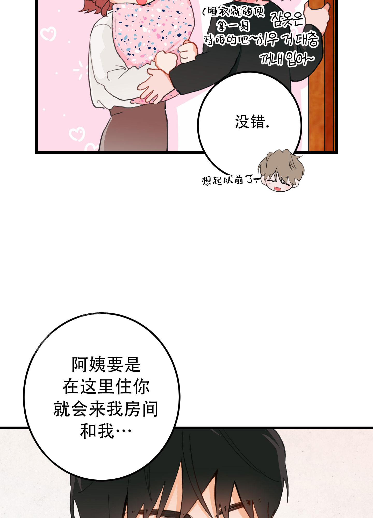 梨花盛开的爱完结了吗漫画,第3话4图