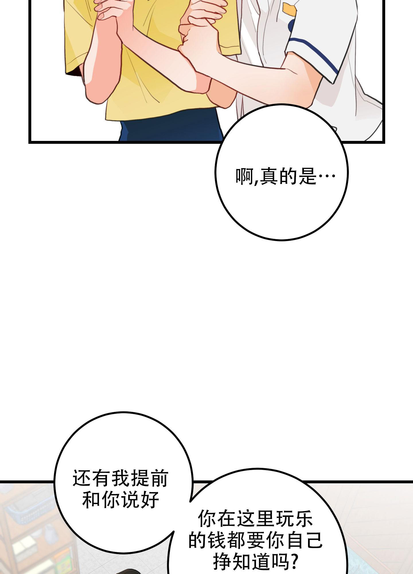 梨花盛开的爱漫画是三角恋吗漫画,第7话2图