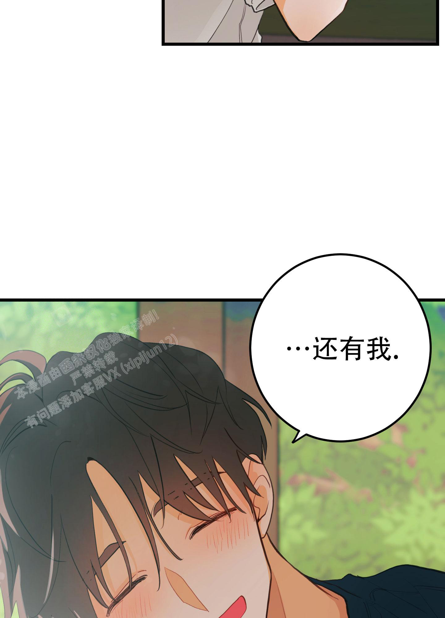 梨花盛开的爱最新漫画,第8话2图