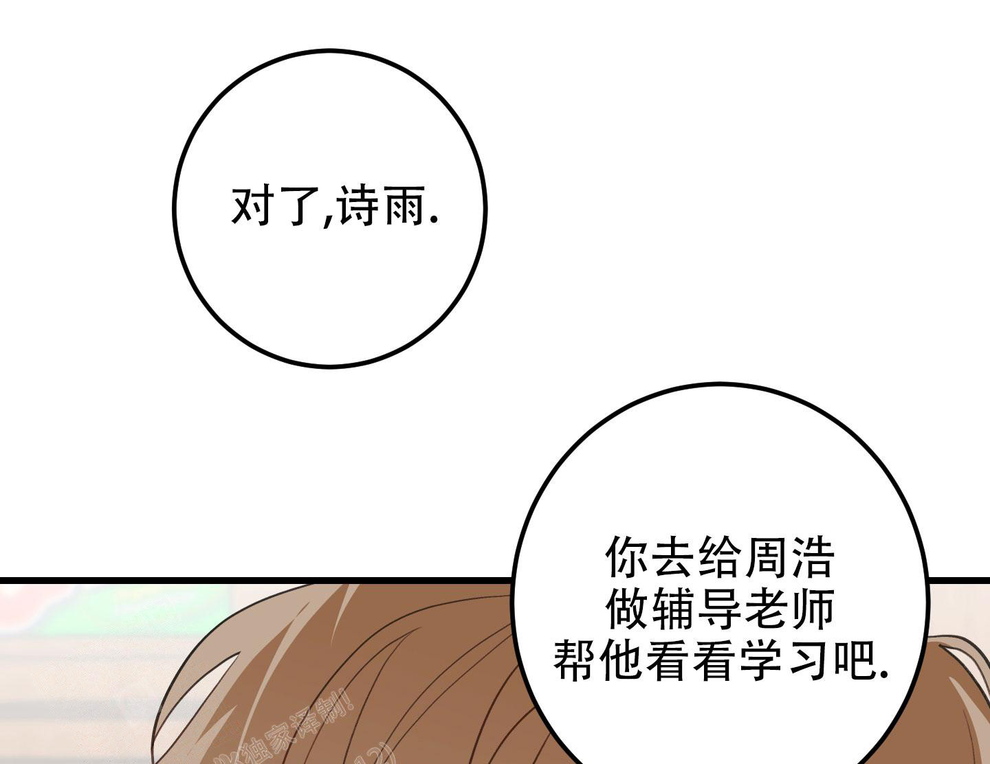 梨花盛开的爱漫画是三角恋吗漫画,第7话1图