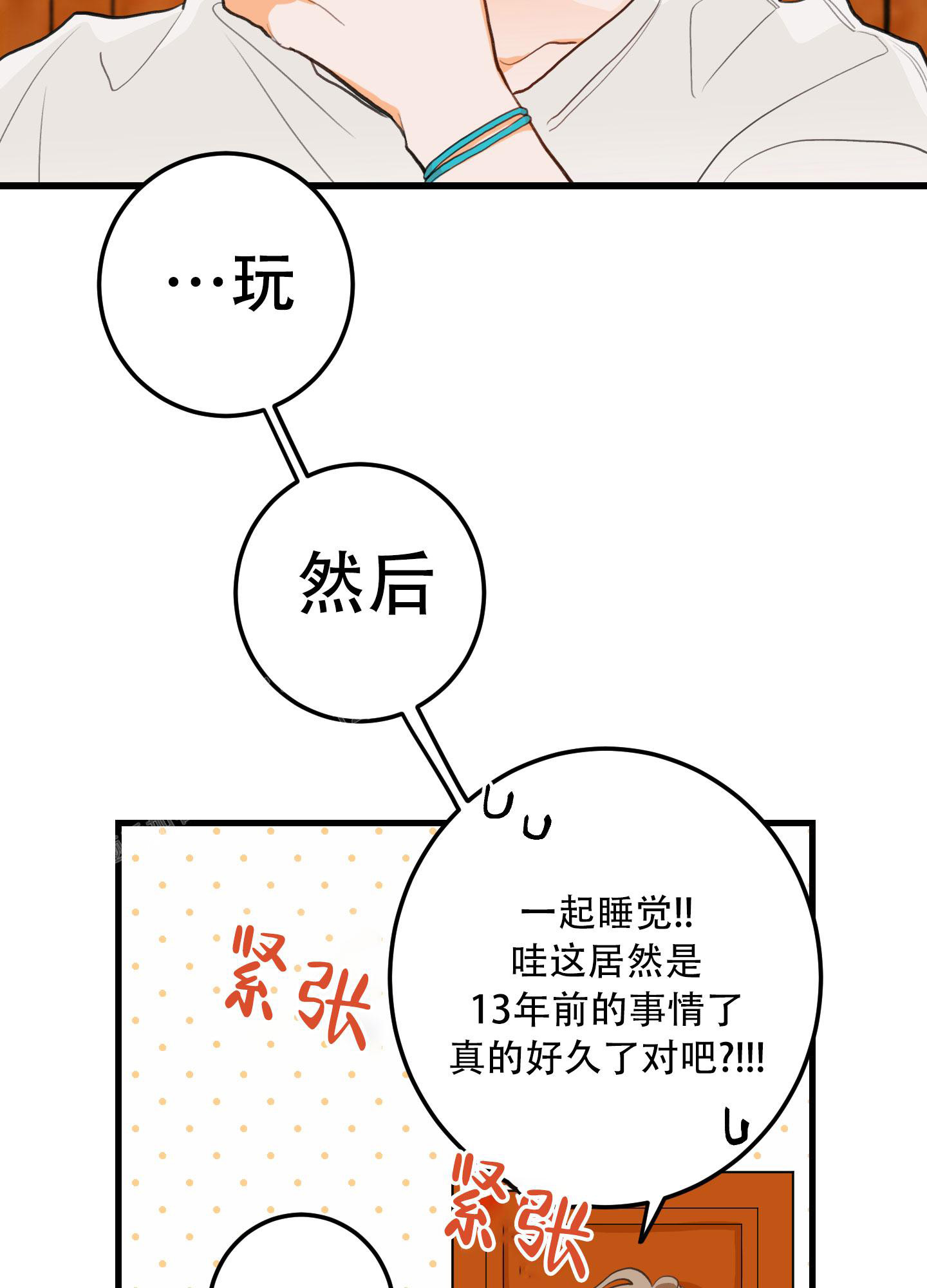 梨花盛开的爱完结了吗漫画,第3话1图