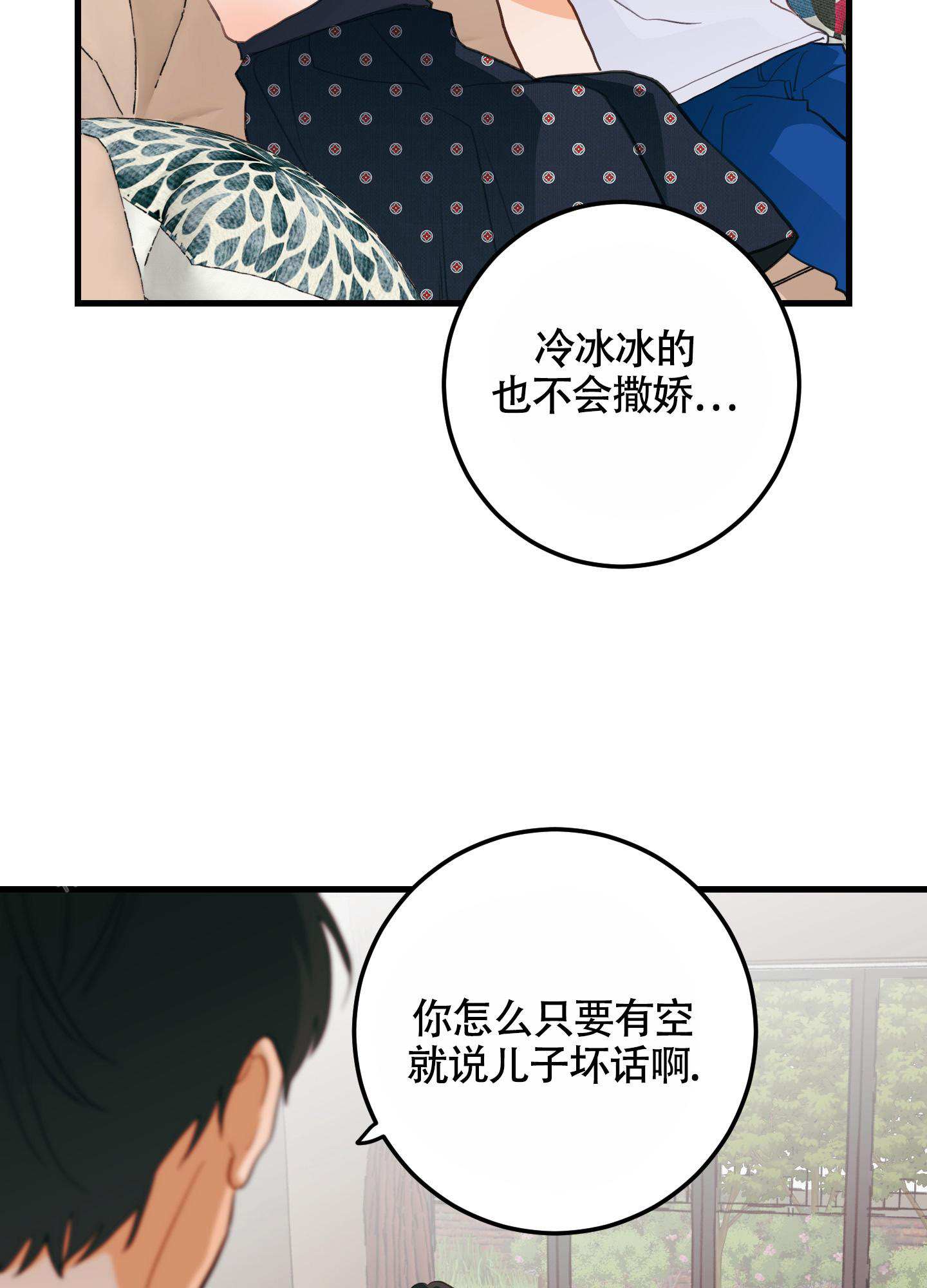 梨花盛开的爱25集剧情漫画,第9话1图