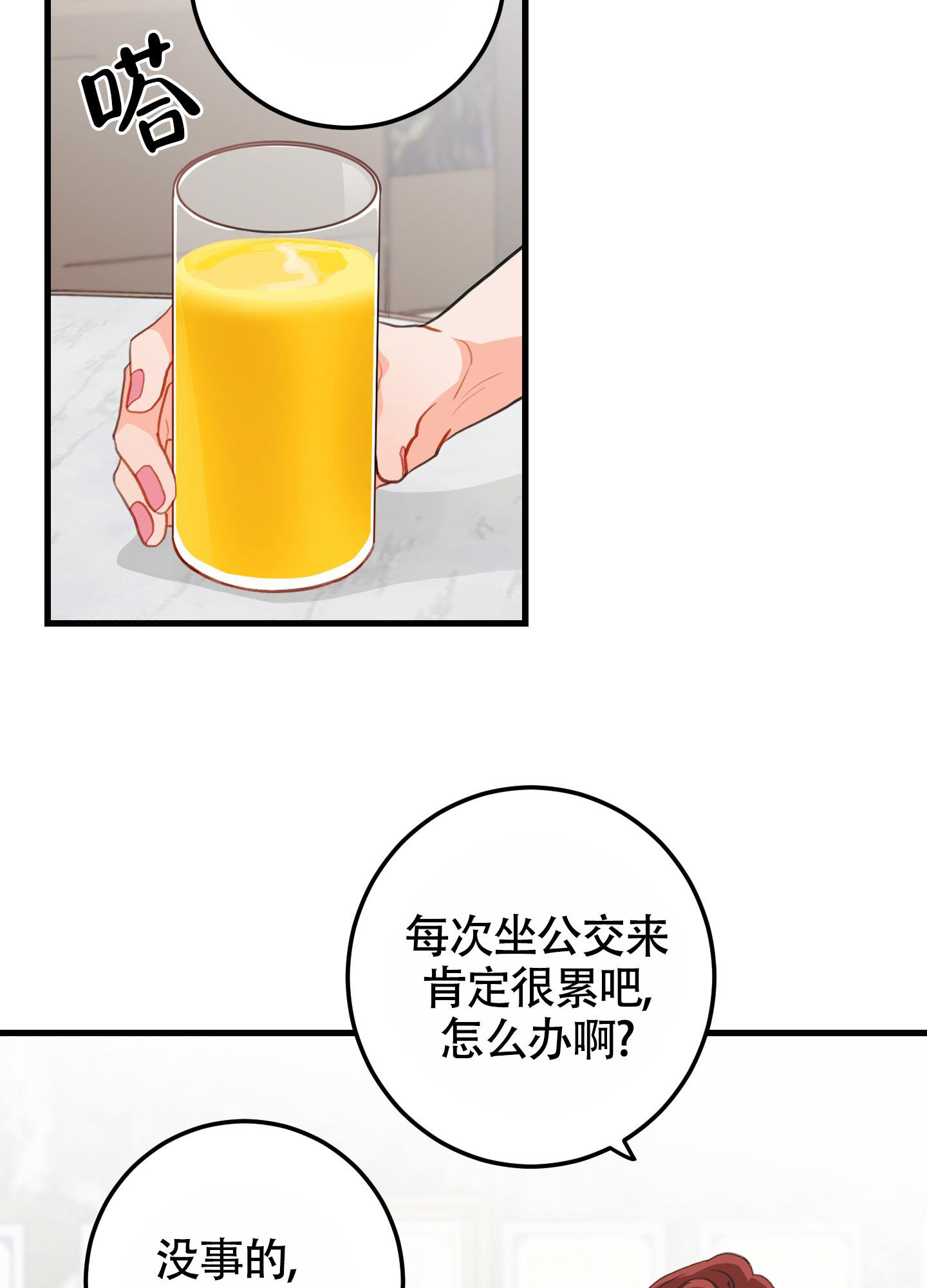 梨花盛开的爱25集剧情漫画,第9话3图