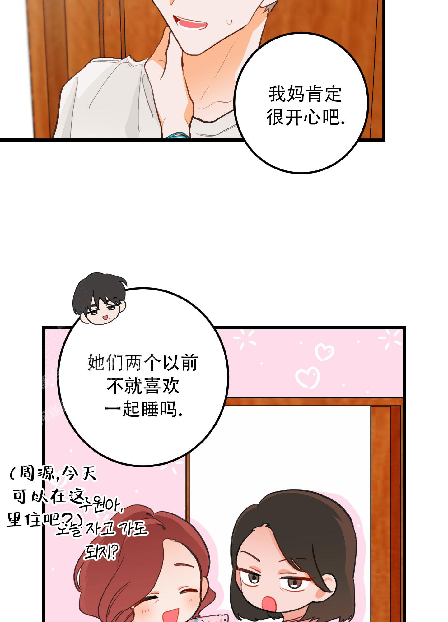 梨花盛开的爱完结了吗漫画,第3话3图