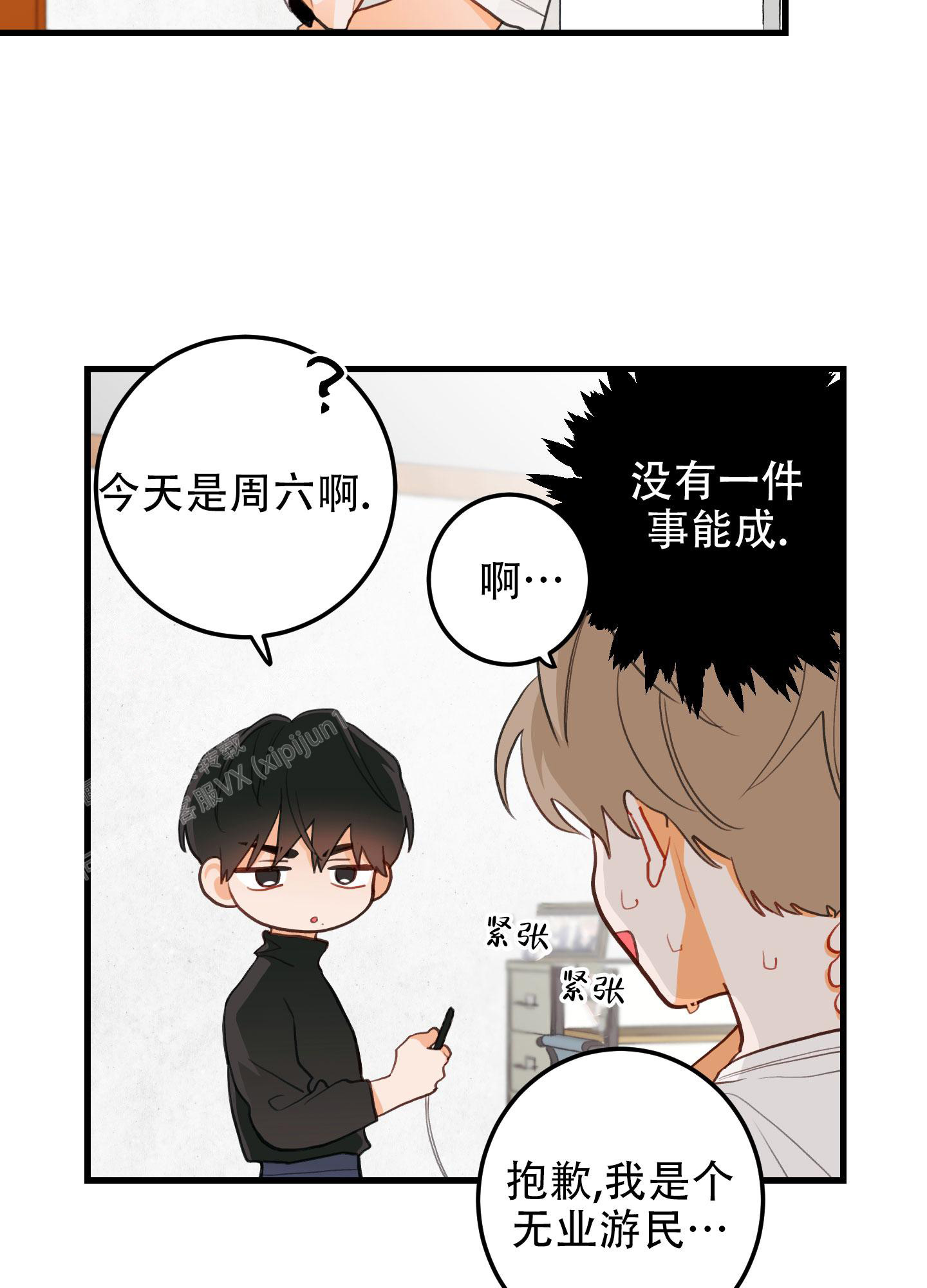 梨花盛开的爱完结了吗漫画,第3话5图