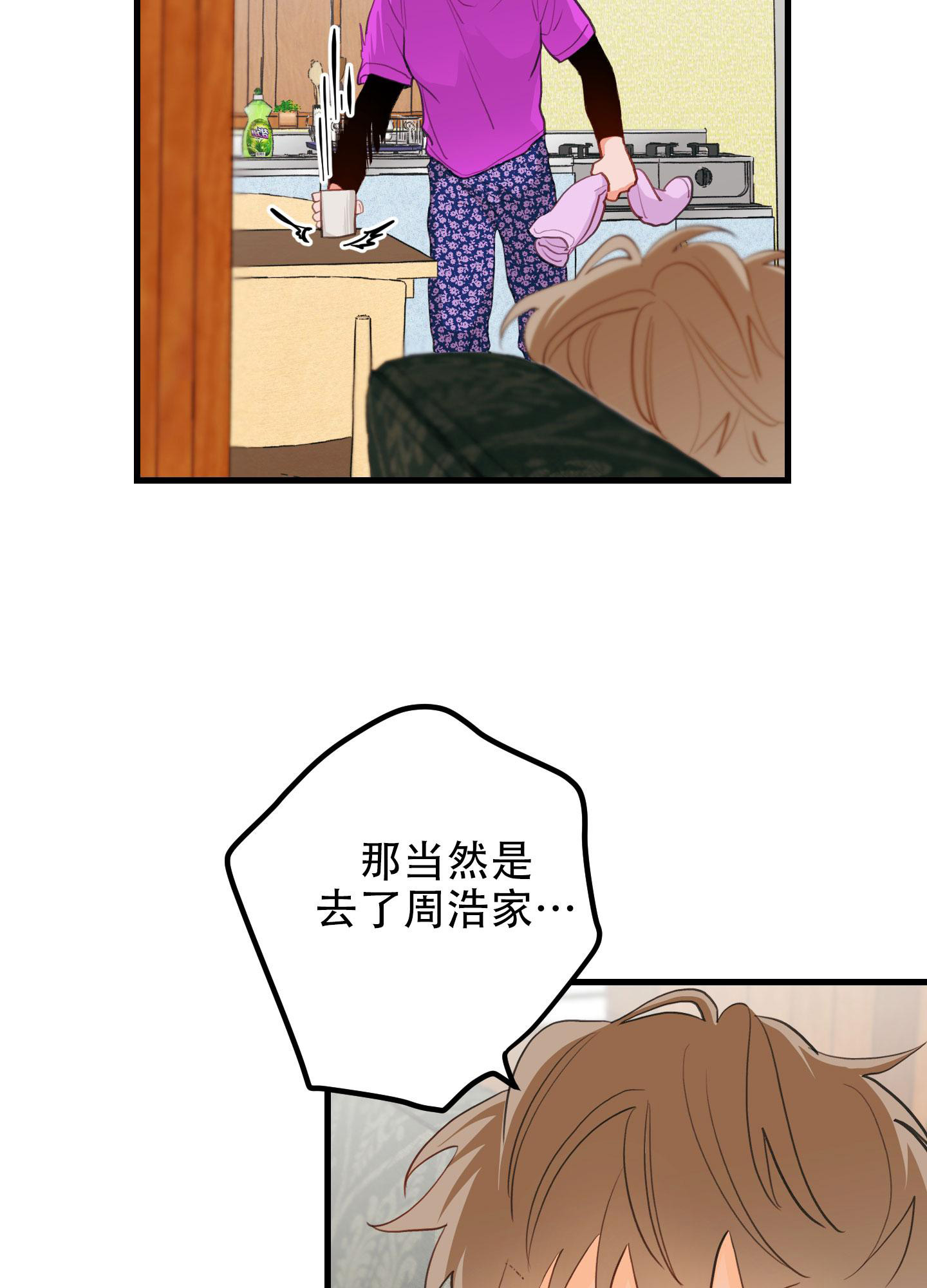 梨花盛开的爱漫画是三角恋吗漫画,第7话1图