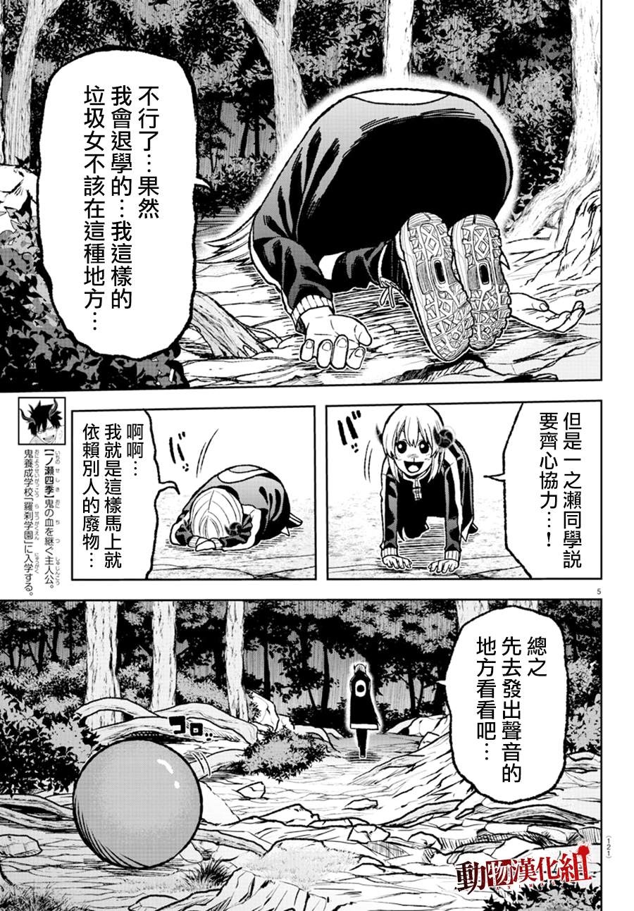 桃源暗鬼漫画,第7话5图