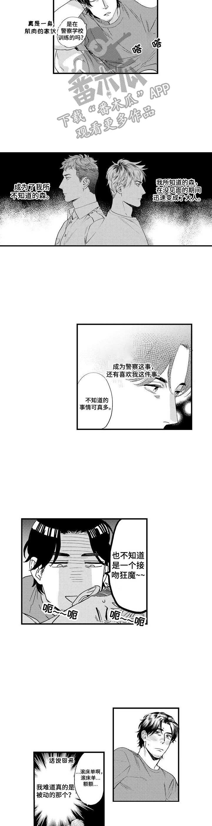 专属警官小说漫画,第10章：伤痕3图