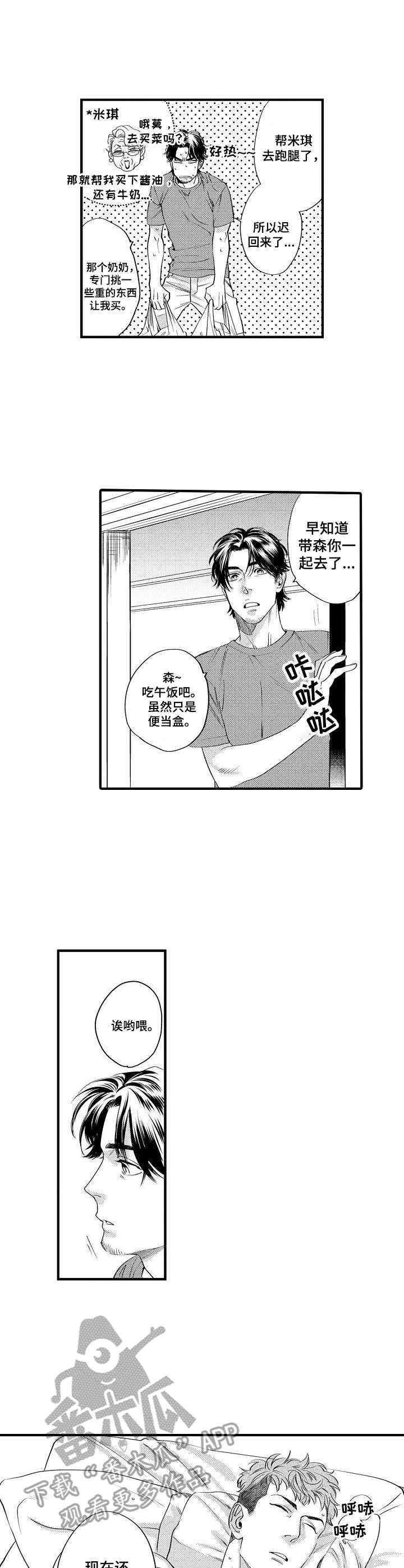 专属警官小说漫画,第10章：伤痕1图