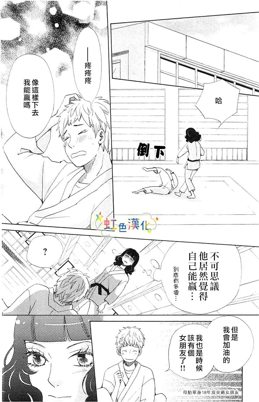 国王与我-リカチ短篇集漫画,幸福的青鸟2图