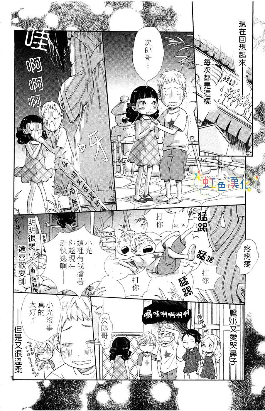 国王与我-リカチ短篇集漫画,幸福的青鸟5图