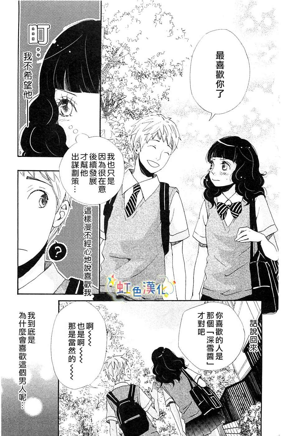 国王与我-リカチ短篇集漫画,幸福的青鸟1图