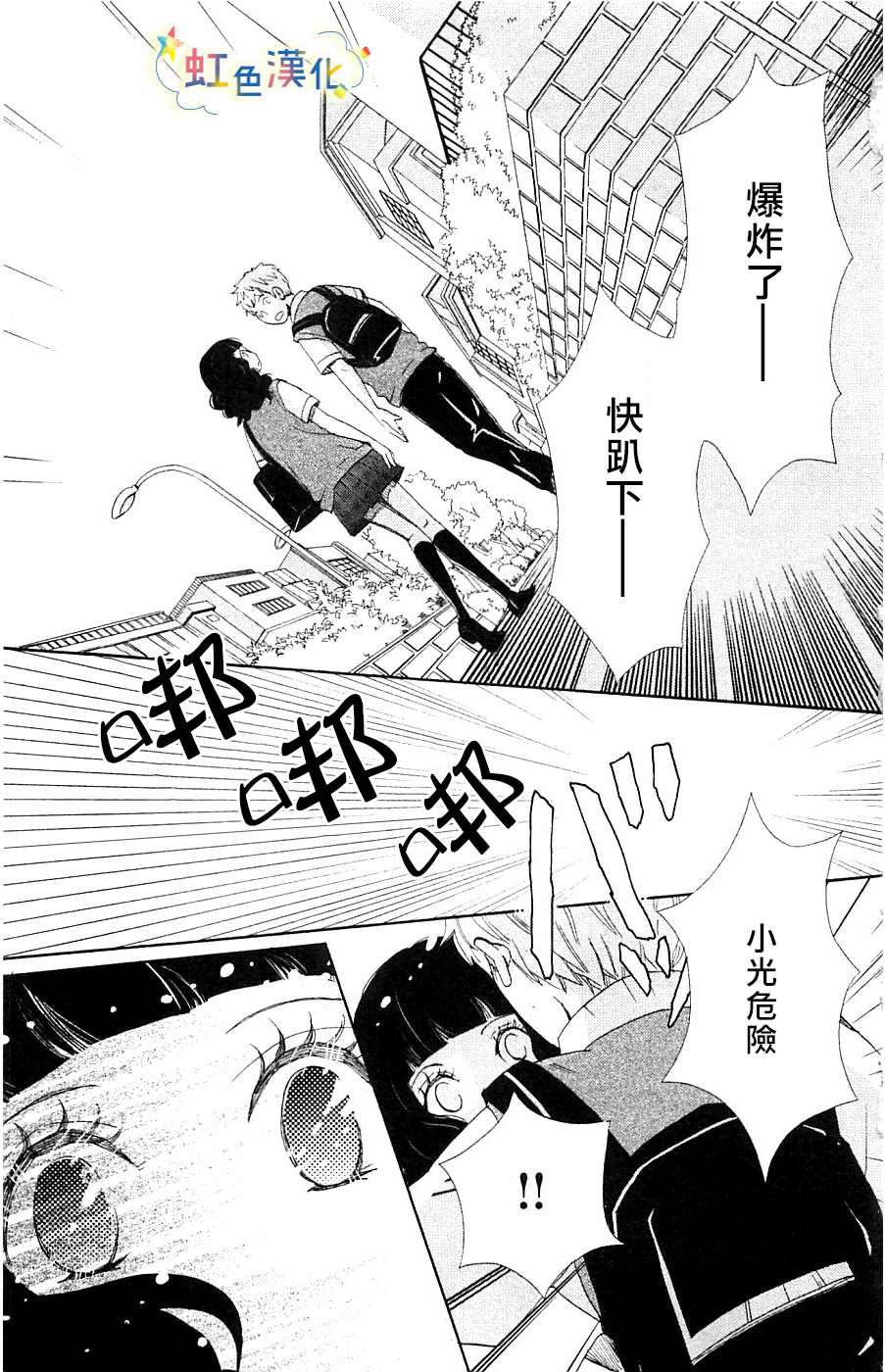 国王与我-リカチ短篇集漫画,幸福的青鸟4图