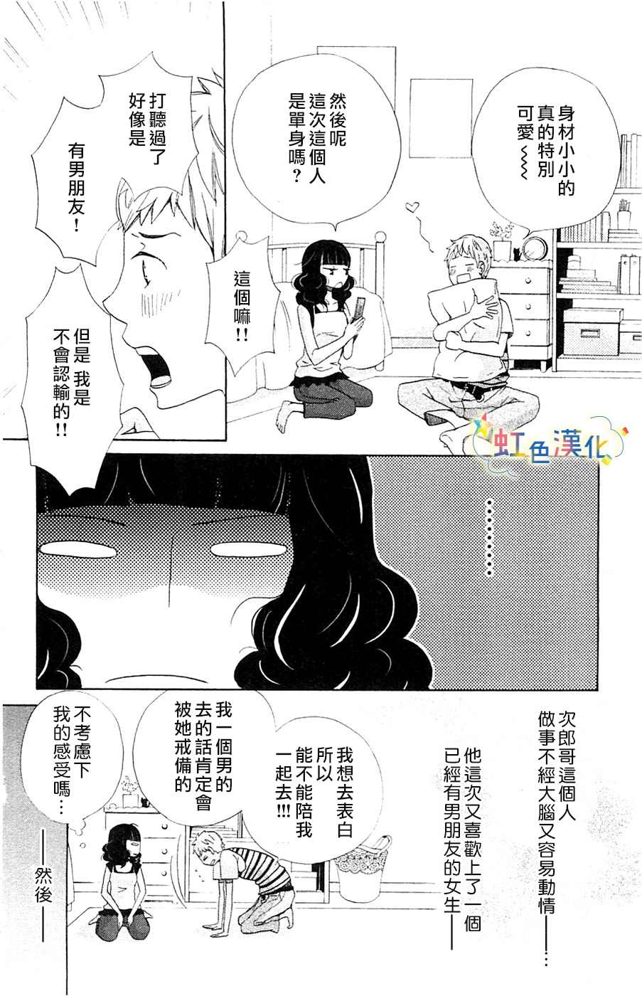 国王与我-リカチ短篇集漫画,幸福的青鸟1图