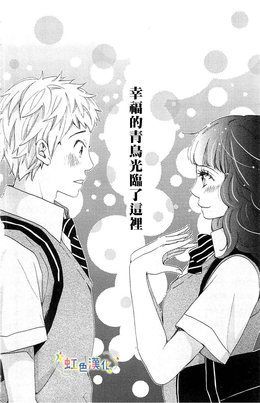 国王与我-リカチ短篇集漫画,幸福的青鸟2图