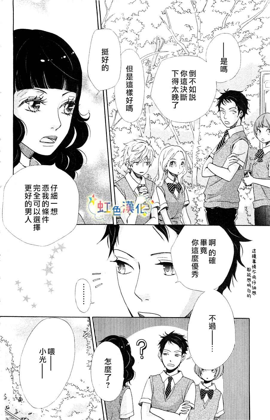 国王与我-リカチ短篇集漫画,幸福的青鸟1图